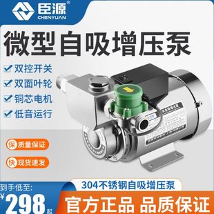 臣源家用增压泵全自动304不锈钢自吸泵耐高温抽水机小型热水泵