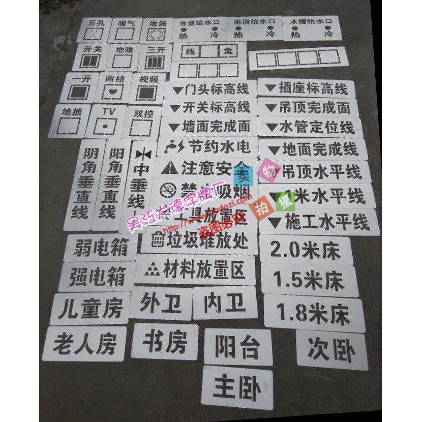 水电放样模板装修喷漆模板镂空模板施工喷字牌家装放样模具定制