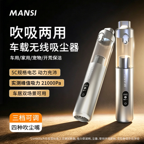 漫斯车载吸尘器便携无线手持充电汽车家用大吸力大功率小型高续航