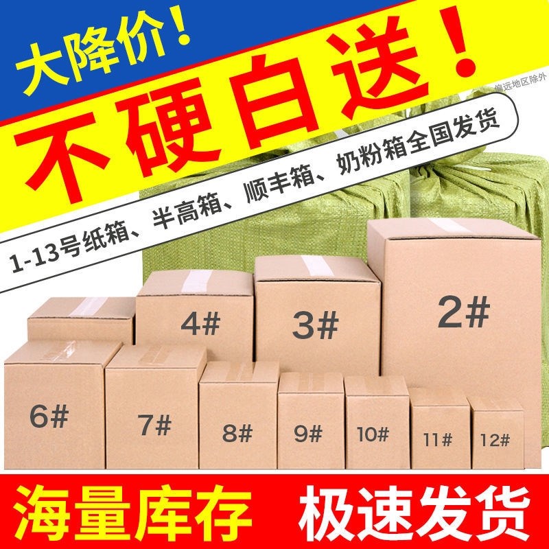 快递纸箱搬家包装箱打包小纸盒飞机盒特硬半O高纸壳箱现货物流收
