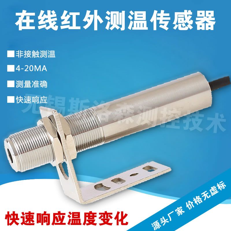 在线式红外测温仪固定式红外测z温传感器在线式红外测温仪红外测