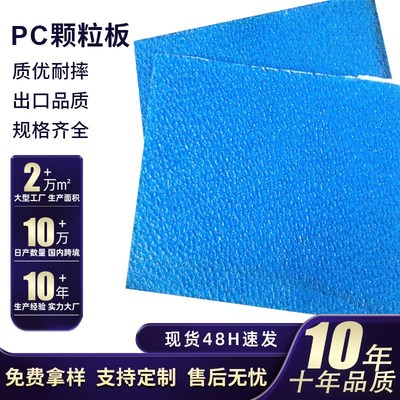 钻石颗粒板聚碳酸酯耐力板户外车棚雨棚K隔断装饰材料板可定 制多