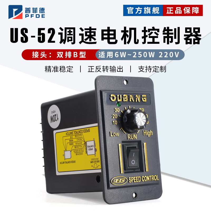 欧邦USa-52减速调速220V电机调速器15W25W40W60W90W250W马达开关