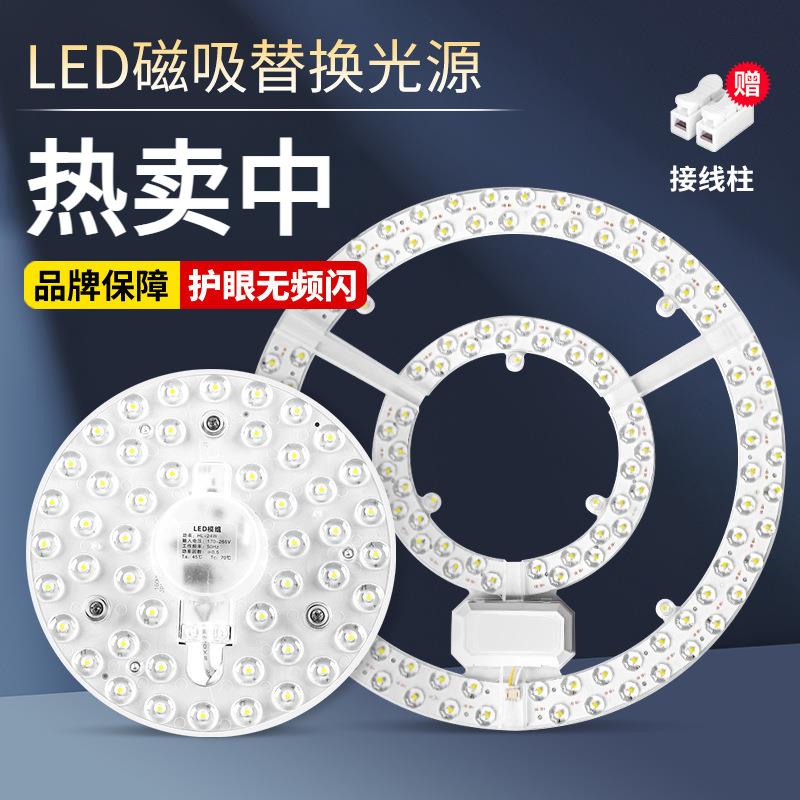 LED吸顶灯灯芯模组圆形改造替换灯板改装模组光源LED模组光源