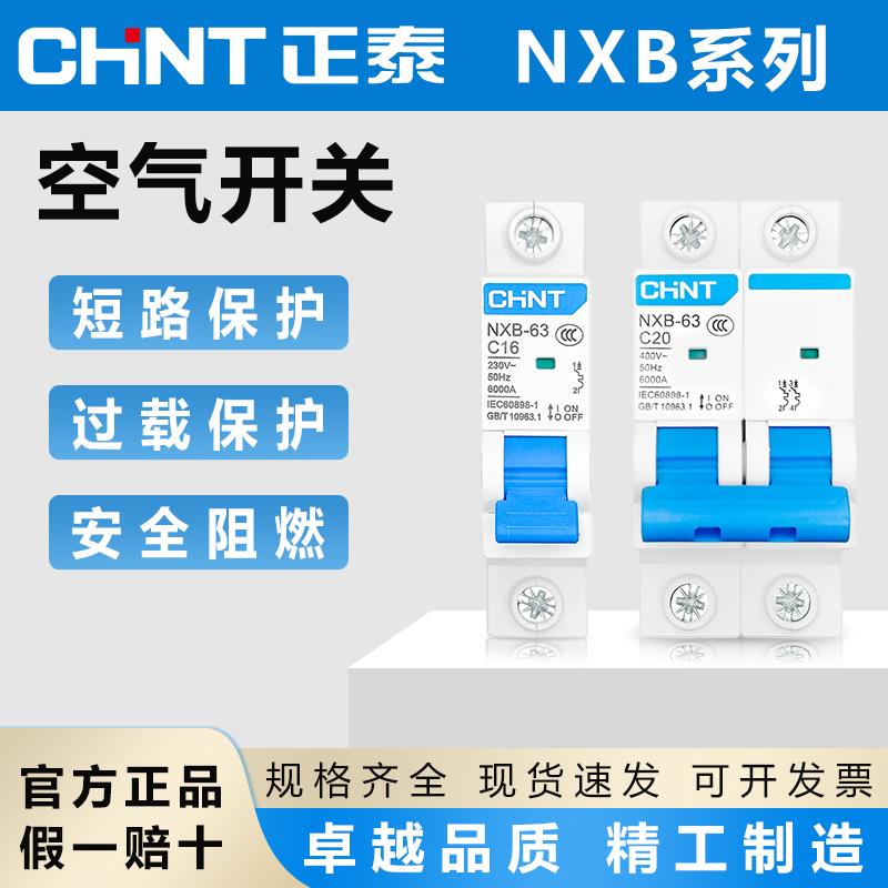 正泰空气开关NXB-63A小型断路器2P家用空开1P单相短路器 DZ47三相