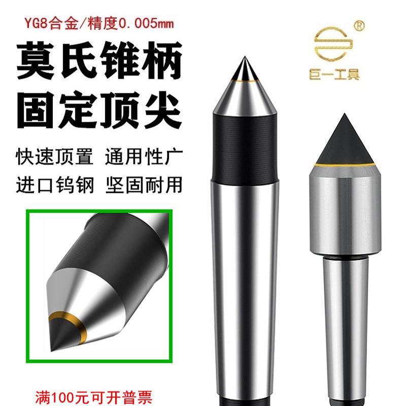 磨床固定车床尾座顶针外圆磨2 3 4 56号合金呆铣床死顶针