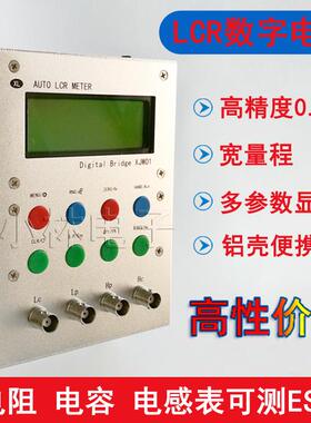 XJW01许老师数字电桥 7.8K LCR电桥测试仪 电阻电感电容ESR测试