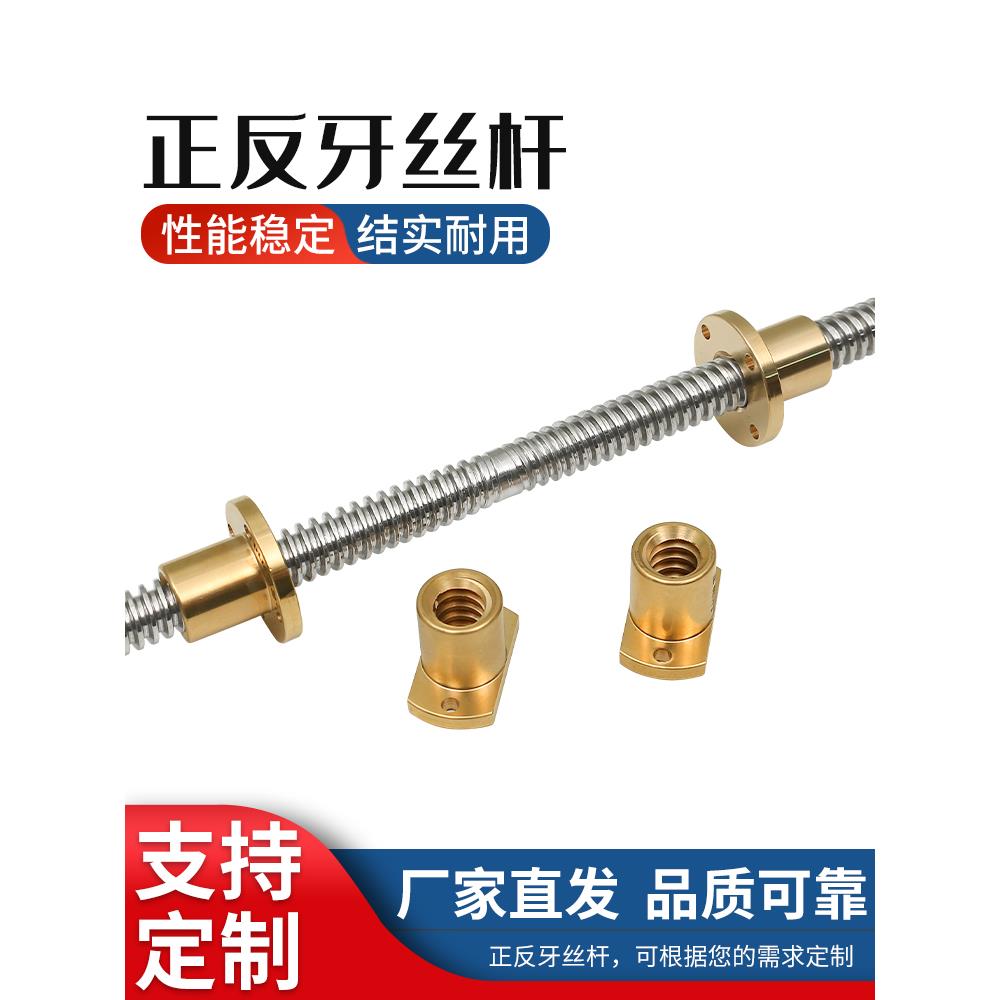 304不锈钢3D打印机丝杆正反牙梯形丝杆T型粗牙螺杆双向往复螺母