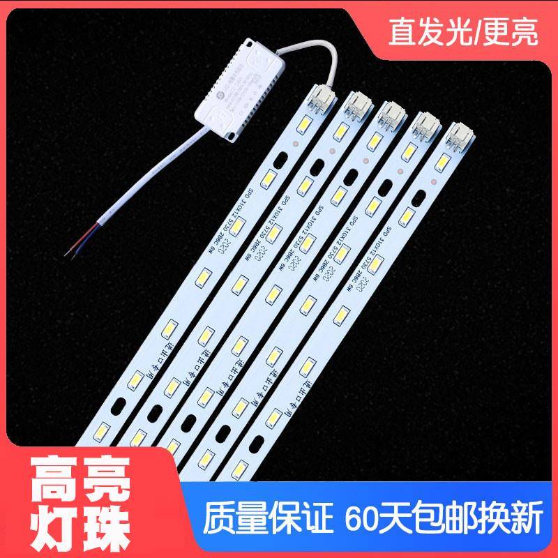 led吸顶灯改造灯条灯芯灯泡灯管客厅灯长条灯带灯珠长方形led灯板