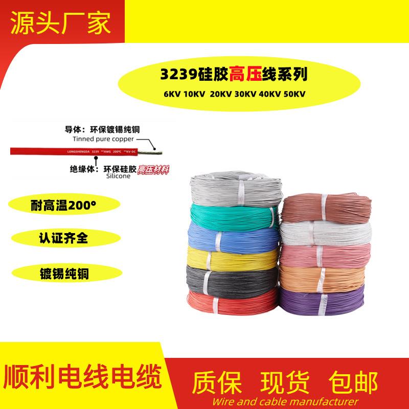 硅胶高压线UL3239-26 22 20 18 14AWG 6KV10KV20KV30KV40KV50KVDC