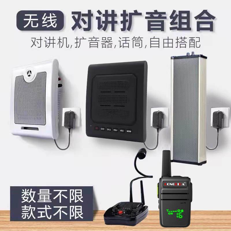 对讲机2025新款无线扩音器厨房餐厅饭店车间远程双向喊话音箱喇叭