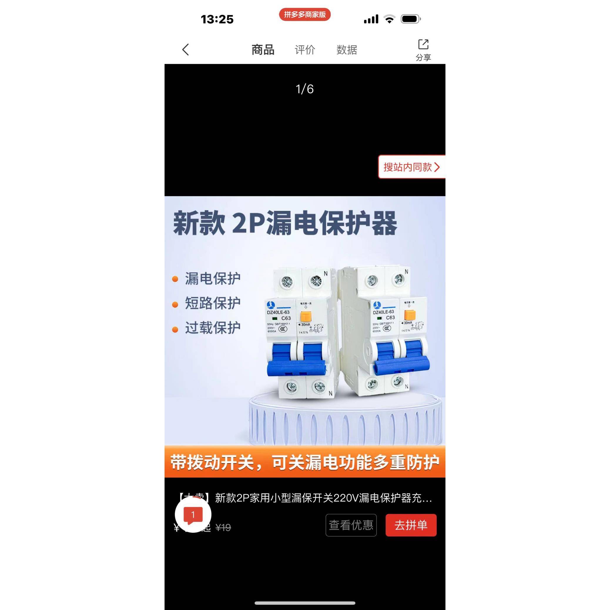 正品爆款家用漏电开关2p空气开关总闸充电桩开关3C哦