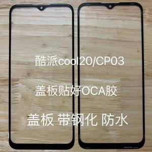 酷派cool20S pro手机萤幕总成CP03 05 07触控屏幕外屏盖板贴好OCA胶