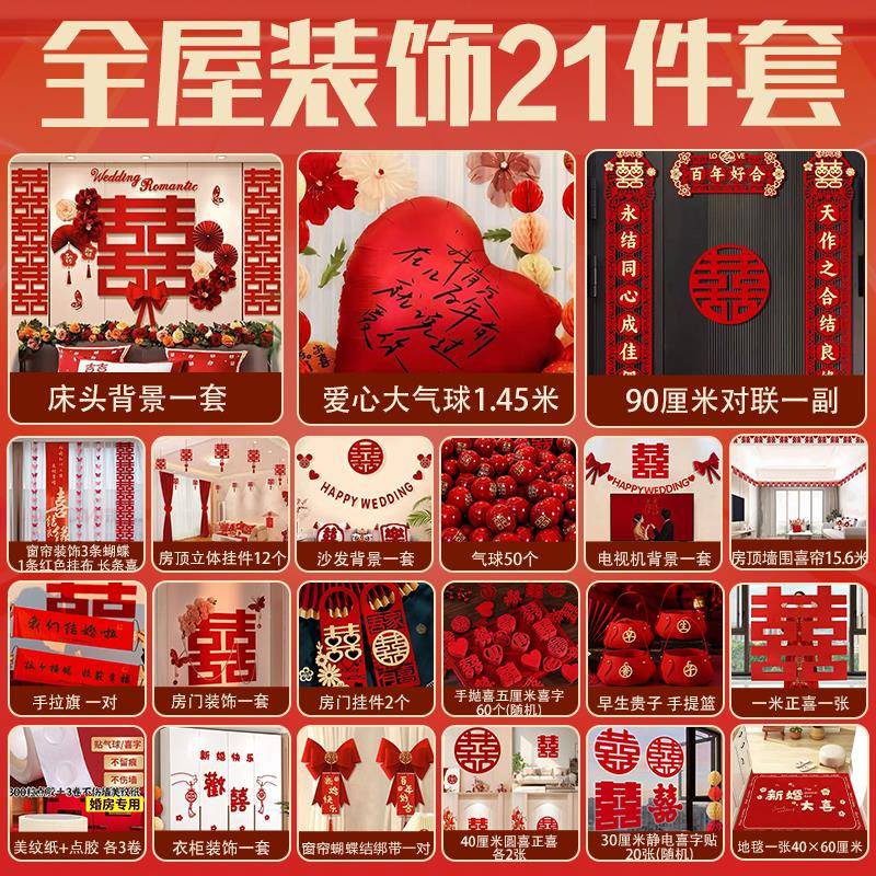 结婚婚房装饰套装新房客厅卧室门拉花喜字贴纸婚礼婚庆用品大全