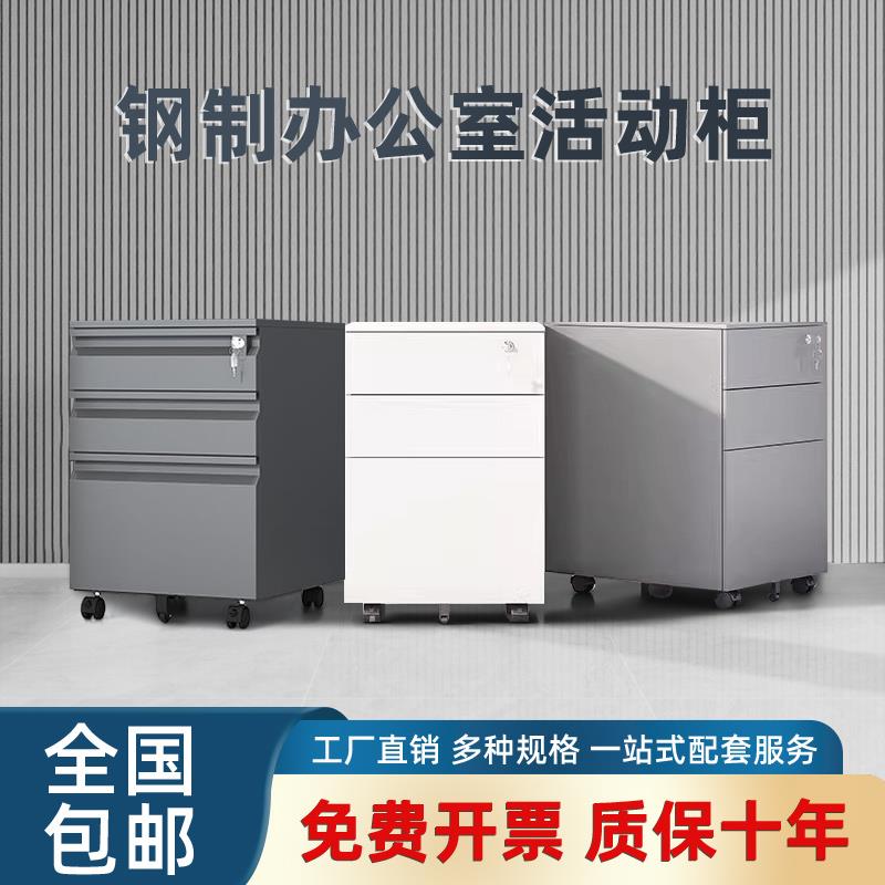 办公室桌下三抽活动柜钢制资料文件柜移动铁皮密码锁收纳柜储物柜