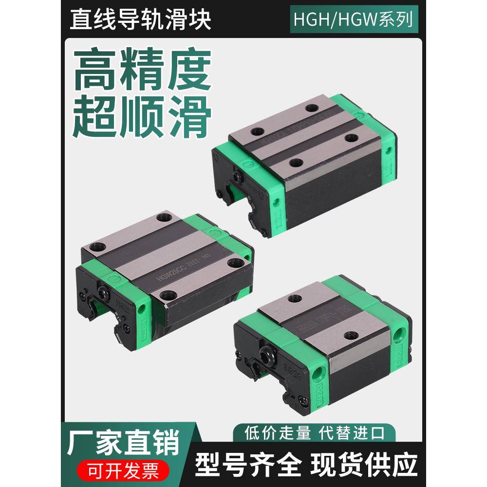 上海国产直线导轨滑块直线方导轨可互换Hgh/Hgw15/20/25/30/35/45