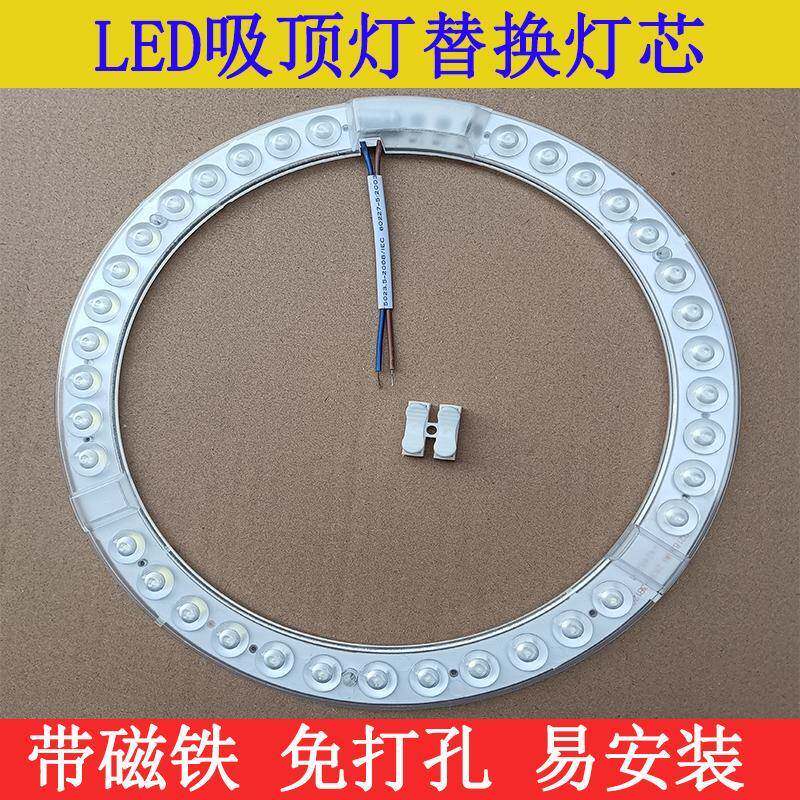 LED吸顶灯心吸盘灯芯改造板led模组替换灯板光源环形圆形磁铁吸附