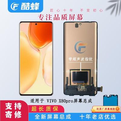KF适用于X80pro X90pro+ X100pro X200pro屏幕总成内外一体手机屏