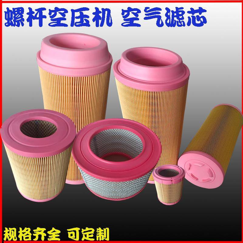 螺杆空压机空气滤芯 空压机空气滤清器 保养耗材C14200C16400滤芯
