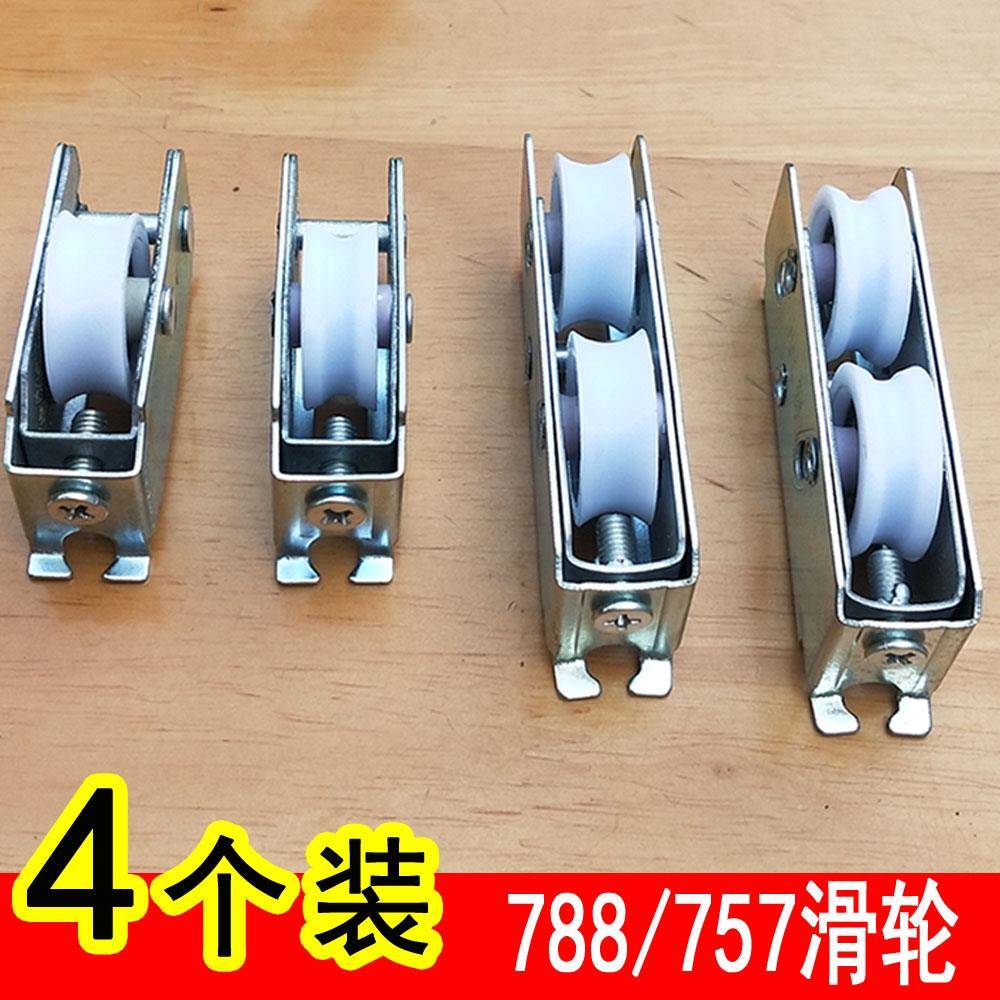 788铝合金门窗双滑轮宽轨窄轨推拉平移玻璃门窗滑轮门窗配件
