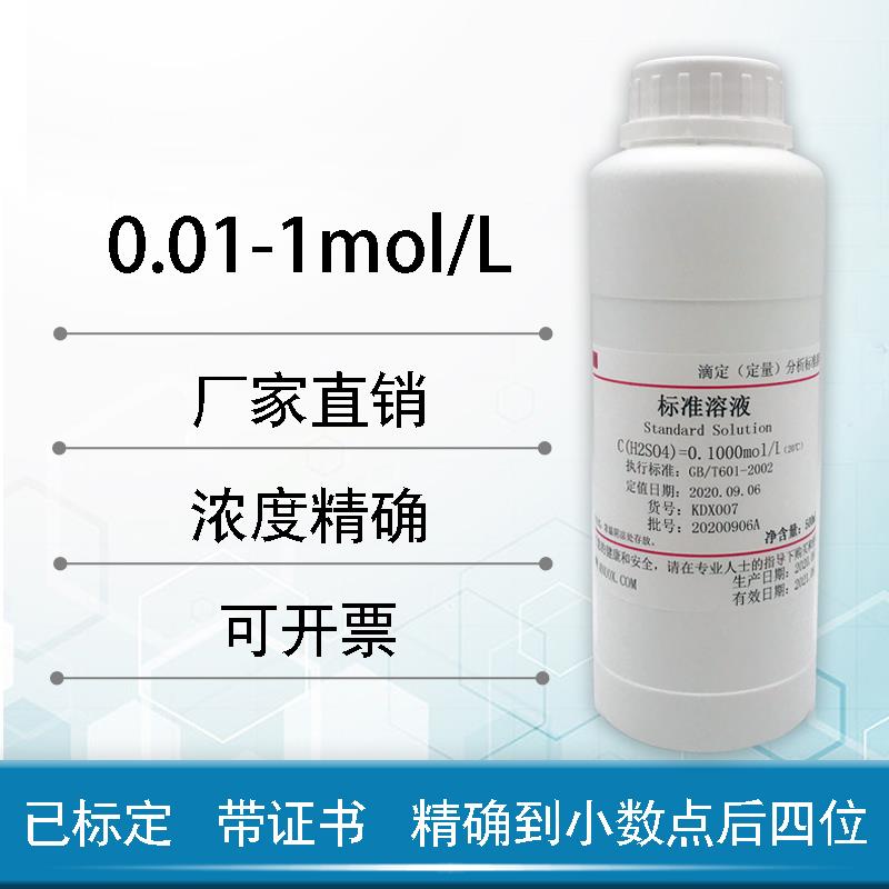 稀硫酸标准溶液实验室滴定分析酸碱ph值调节0.1mol/L可开票