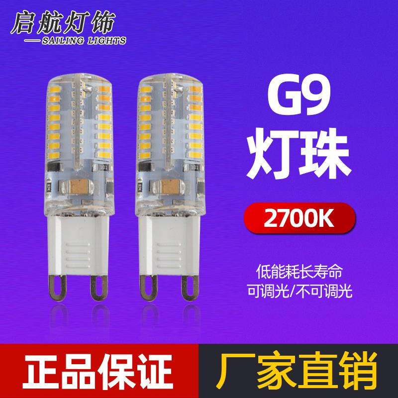 G9led灯珠插脚小灯泡超高亮节能插泡led光源无频闪220V家用大功率