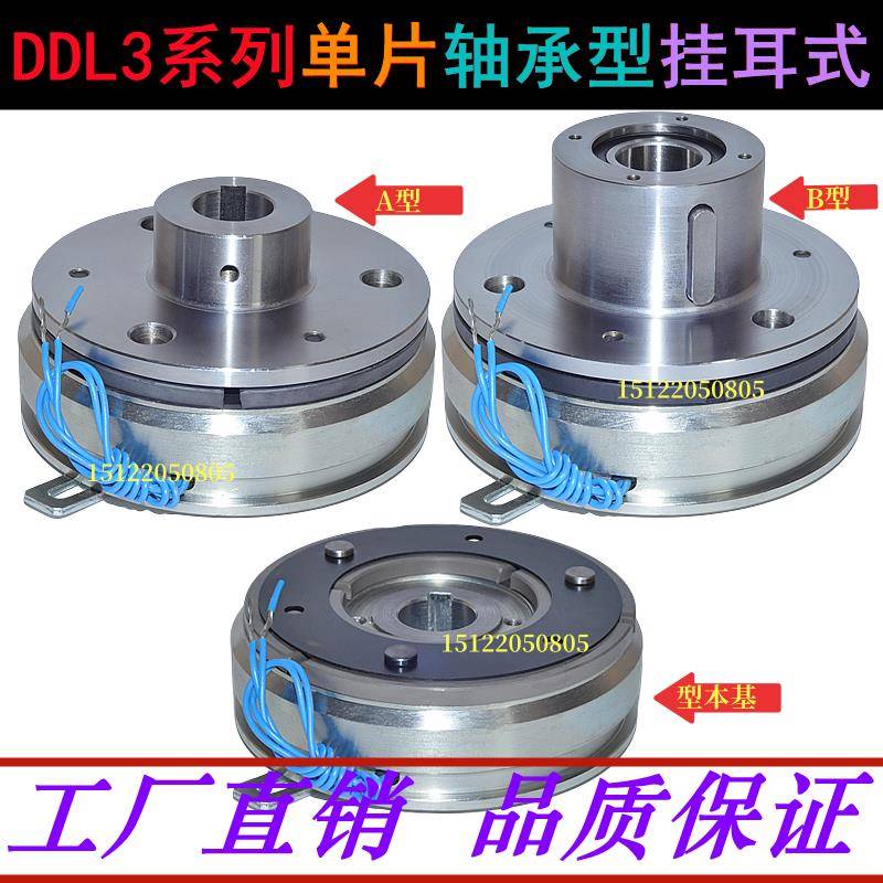 DDL3系列快速干式快速电磁离合器内轴承高速响应DC24V12V非标定做
