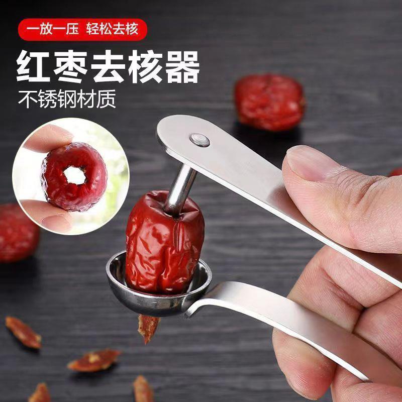 不锈钢去红枣核神器开枣核器大枣子去取枣胡心工具水果家用去核器