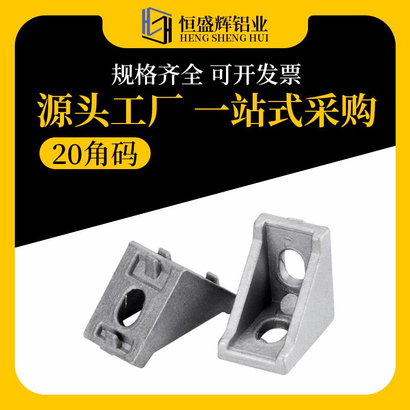 2028铝型材角码欧标连接件紧固件直角90度国标型材板材偏心固定件