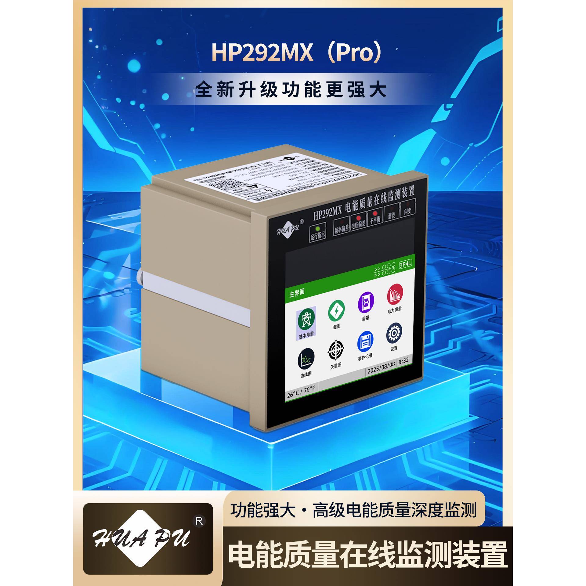 华普谐波表检测仪电力电能质量监测装置电力质量分析测试记录仪表