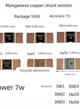 锰铜分流器电阻 5930 1% 7W Om20 Om50 R001 R002 R003 R004(1祇)