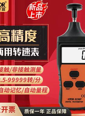 胜利DM6236P转速表数显高精度测速计两用接触式线 线速表转速测速