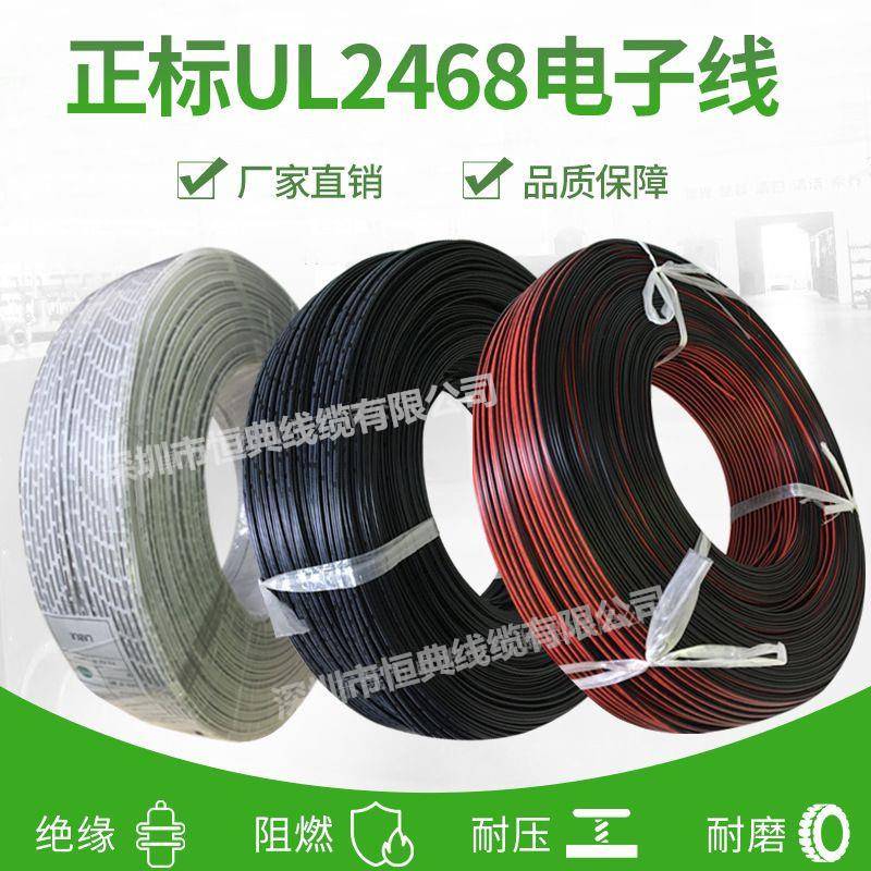 美标UL2468红黑并线26 24 22 20 18 16AWG黑印白节平行线 双白线