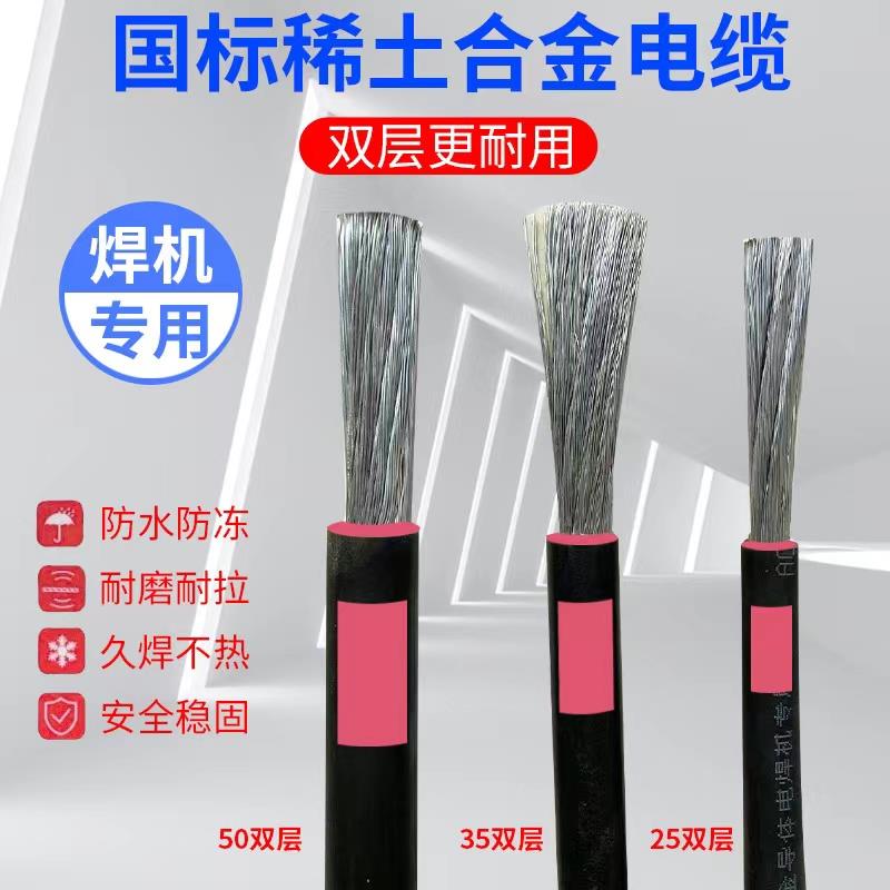 稀土铝合金焊把线国标25/35/50平方电焊线16电焊机专用焊机线软线