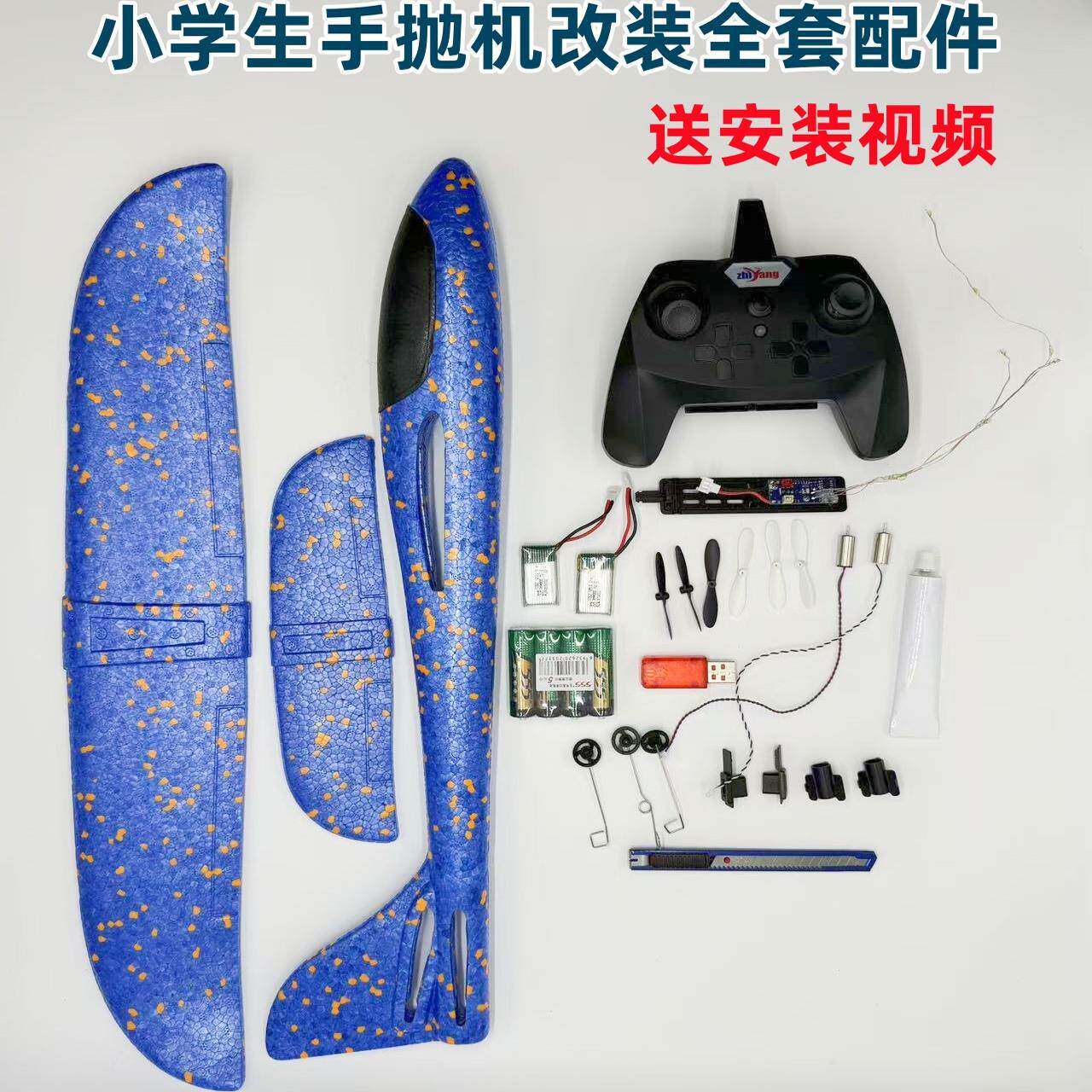 泡沫飞机改航模全套配件手抛机改装遥控电子元件套装 DIY航模自制