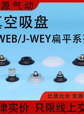 替代单层真空吸盘J-WEB11 WEB12 WEY31 WEY32-D10 D15 D20 D25D30