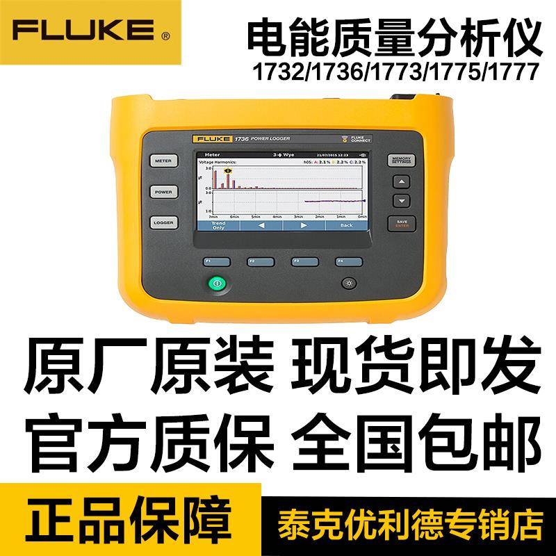 福禄克FLUKE 1732/1736/1773 电能质量分析仪 1775/1777 435-II 2