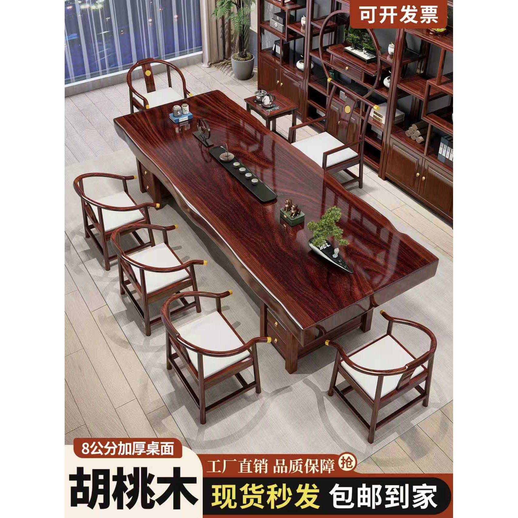 胡桃木大板实木茶桌椅组合办公室原木新中式茶几桌客厅家用泡茶台