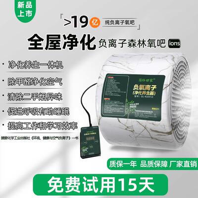 负离子产生器家用办公小粒径负氧离子机空气净化器生态级养生机器