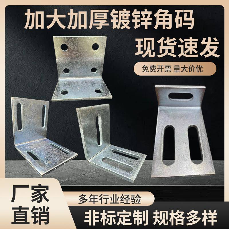 150镀锌加厚角码90度L角铁防腐木楼梯龙骨支架100焊接幕墙连接件