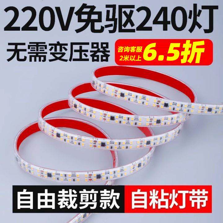 超亮高压220V自粘led线型灯带超薄免驱动客厅吊顶户外防水软灯条