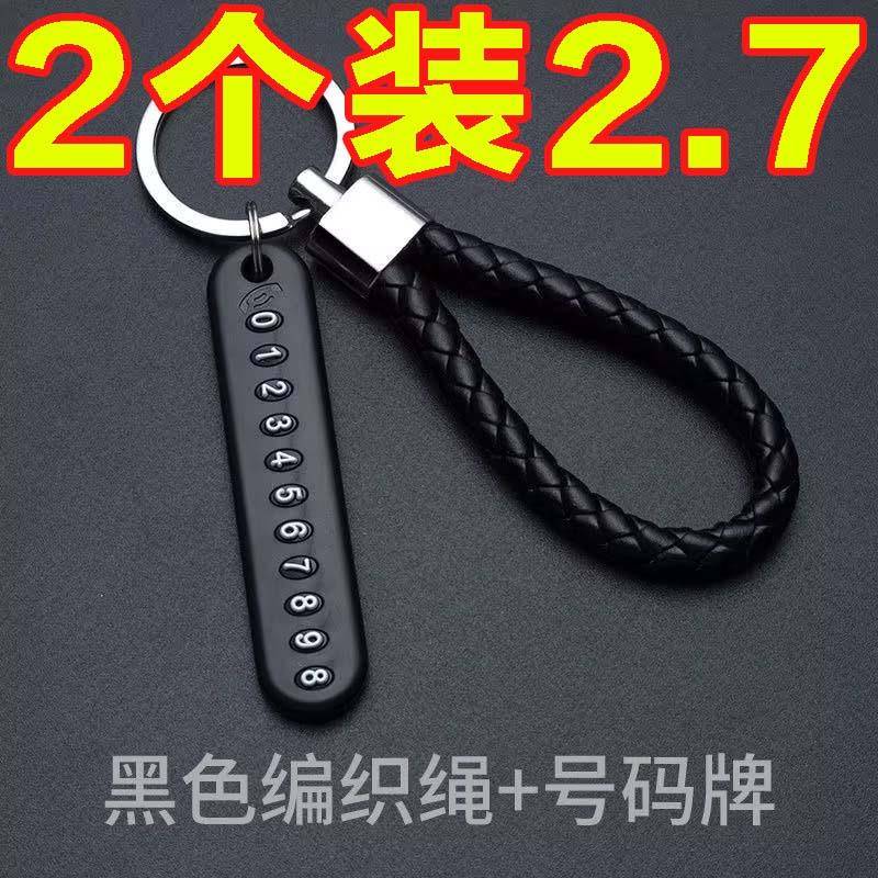 手机防丢号码牌钥匙扣挂件钥匙链挂饰车钥匙防丢失电话号码牌挂件