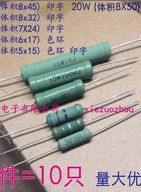 RX21-3W 5W 6W10W15W20W线绕电阻0.5R 1R 2R 2.2R 3.3R 8.2R~20欧