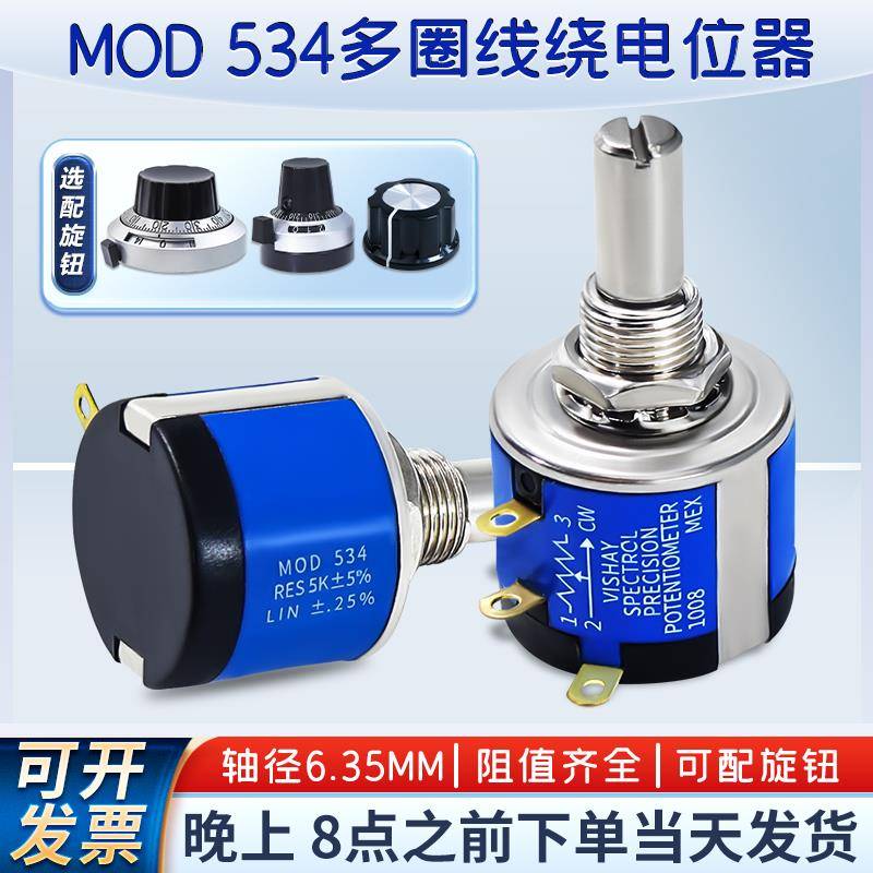 MOD534-1-1 2W精密多圈线 线绕电位计1K2K 5K 10K20K50K100K刻度