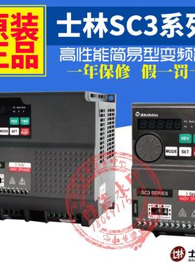 士林变频器SC3/SL3系列021/043-0.20.40.751.52.23.75.511518K kw