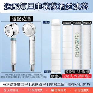 适配复旦申花花洒过滤芯PP棉套ACF炭纤维内芯喷头替换装平替配件