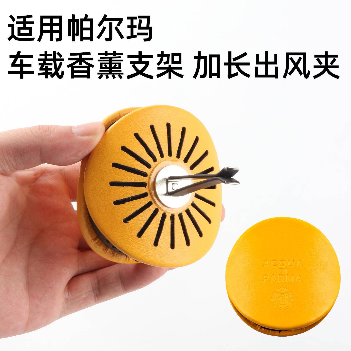 帕尔玛之水车载香薰支架加长汽车出风口夹子观夏磁吸夹配件转换夹