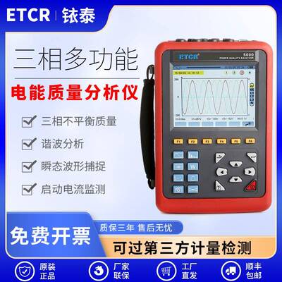 铱泰ETCR5000电能质量分析仪谐波三相不平衡治理电力参数记录仪