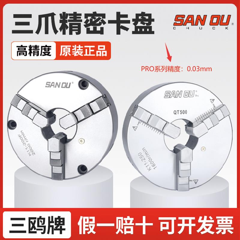 三鸥卡盘三鸥三爪精密卡盘K11-80/100/125/160/200/250