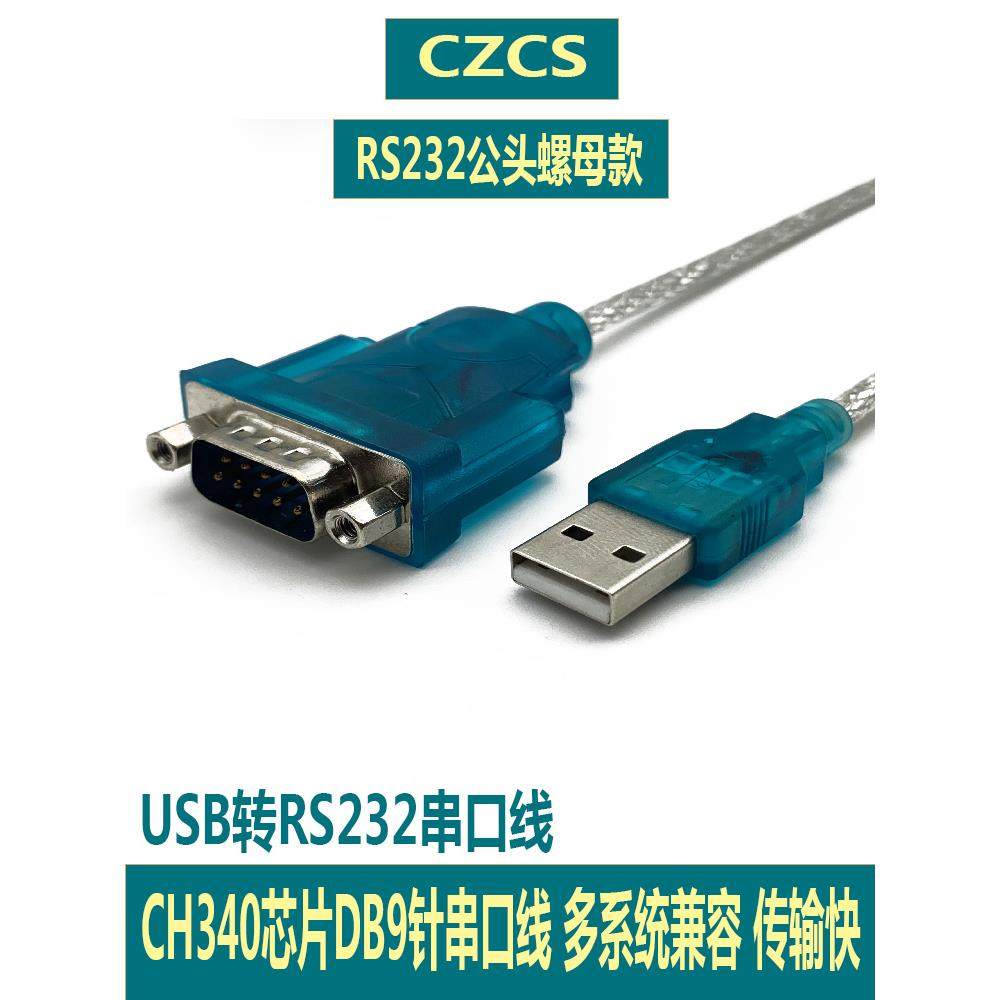 usb转rs232串口线DB9九针串口转接线232转换器公头母口com340芯片